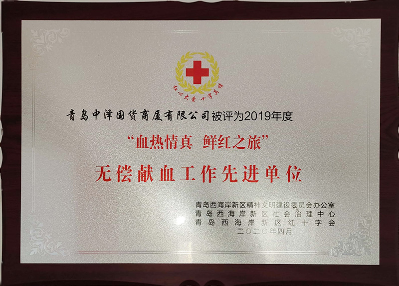 热血真情，，，，，，乐虎lehu唯一官网国货开展无偿献血公益运动