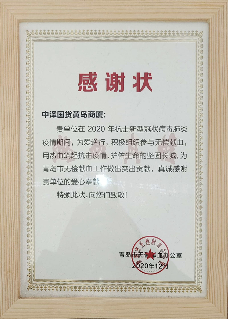 热血真情，，，，，，乐虎lehu唯一官网国货开展无偿献血公益运动