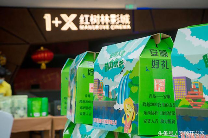 起劲加入青岛市扶贫协作运动