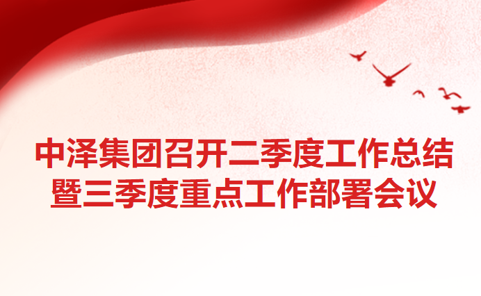 乐虎lehu唯一官网集团召开二季度事情总结暨三季度重点事情安排聚会