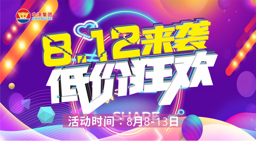 乐虎lehu唯一官网国货 | 一年一度812 突破底价 8月8日-13日 我们在乐虎lehu唯一官网国货等您。。。。。。。。。。。。
