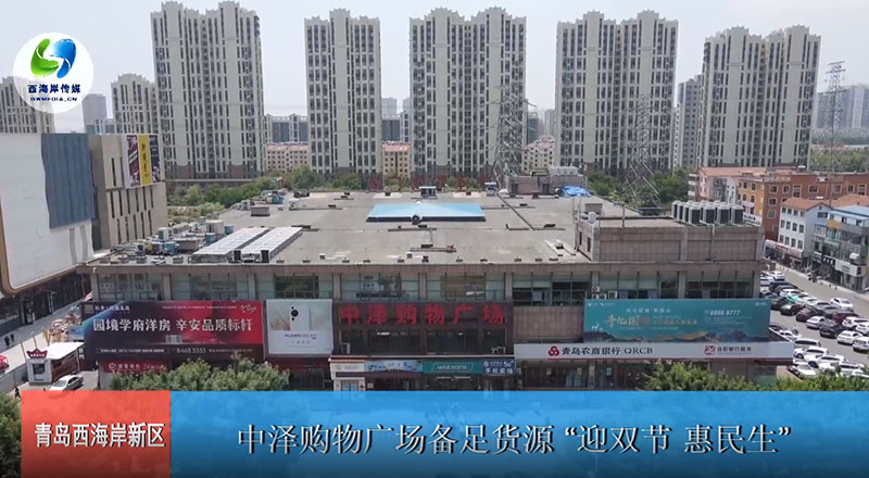 乐虎lehu唯一官网购物广场备足货源“迎双节 惠民生”