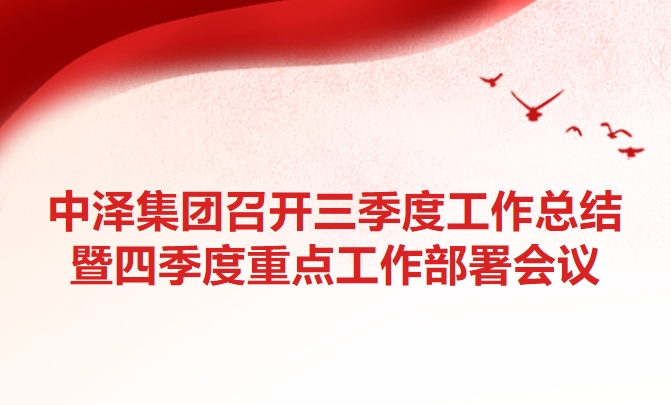 乐虎lehu唯一官网集团召开三季度事情总结暨四序度重点事情安排聚会