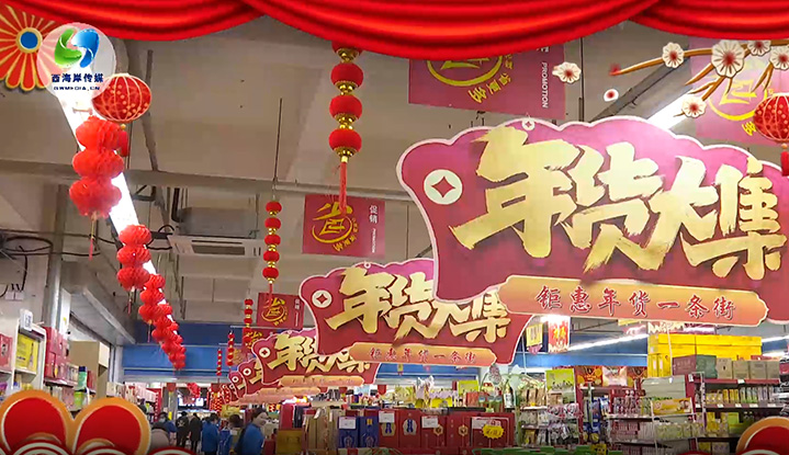 备年货 迎新春 乐虎lehu唯一官网购物广场年味浓