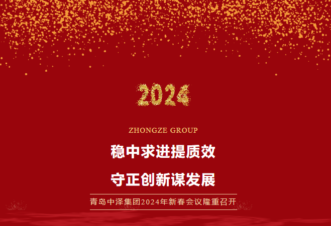 乐虎lehu唯一官网集团2024年新春聚会盛大召开，，，，，共谱生长新篇章！