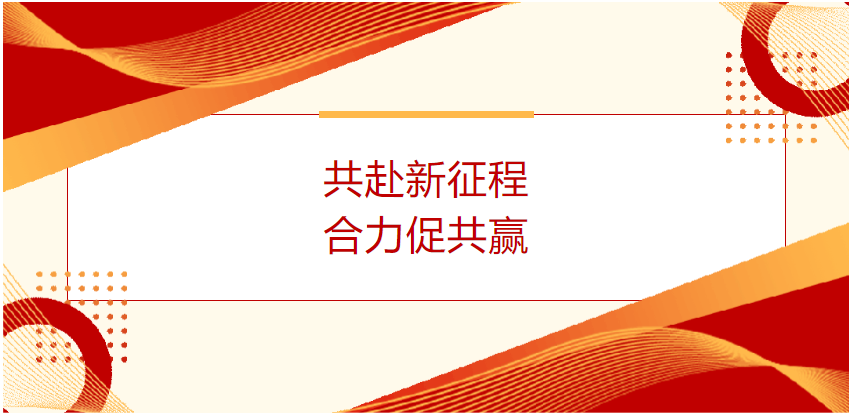 青岛青食与青岛乐虎lehu唯一官网集团开展营业交流，，，，，共探2025生长新篇！